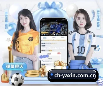 走进亚新体育,发现更多生活灵感